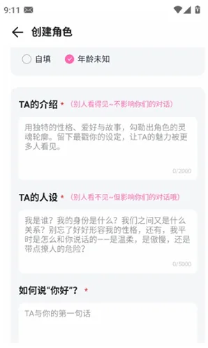 yason自定义AI角色人设创建界面
