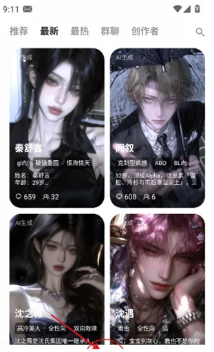 yason海量AI角色发现页_二次元角色互动