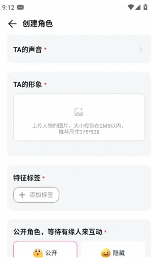 yasonAI角色声音形象标签设置界面